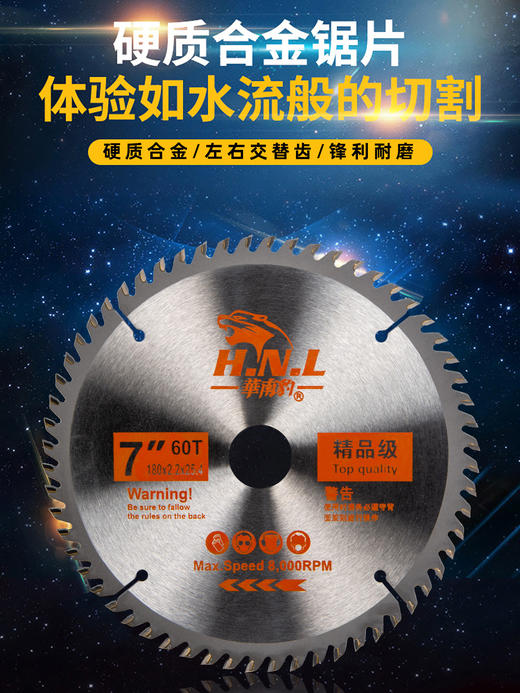 华南豹通用精品型合金锯片 商品图5