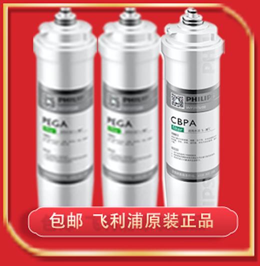 Philips/飞利浦净水滤芯【WP3975+WP3975+WP3976】一年装 商品图1