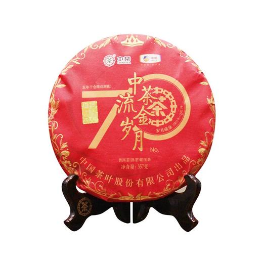 中粮-中茶熟普洱茶(五年陈)70周年纪念流金岁月系列普洱熟茶饼357g /干仓直发 商品图6