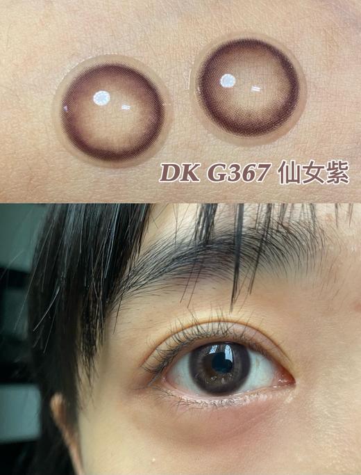 超高舒适度丨DK G367·Deekay丨柔雾仙女紫14.2mm（年抛/2片装） 商品图0