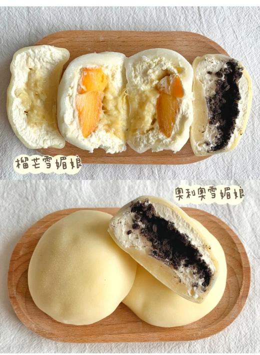 雪媚娘（芒果/奥利奥/榴莲/芋泥） 商品图0