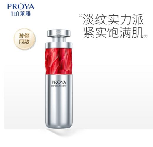 【限时折扣】珀莱雅2.0红宝石精华30ml 商品图0