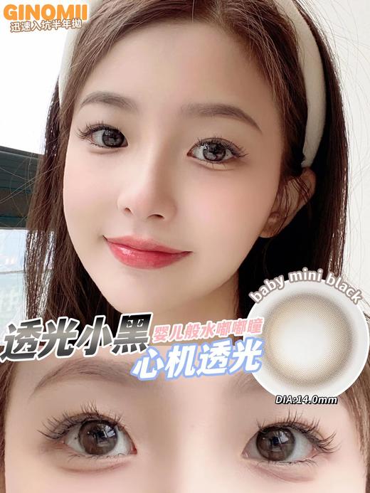 baby mini透光小黑（半年抛）硅水凝胶 约14.0mm   商品图0