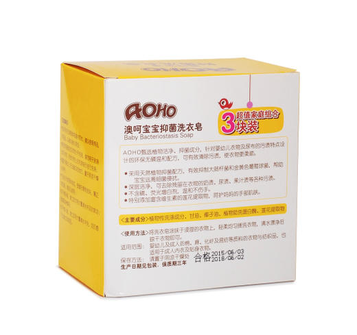 AOHO宝宝抑菌洗衣皂200G*3 商品图2