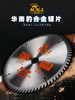 华南豹通用精品型合金锯片 商品缩略图11
