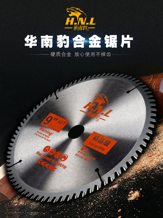 华南豹通用精品型合金锯片 商品图11