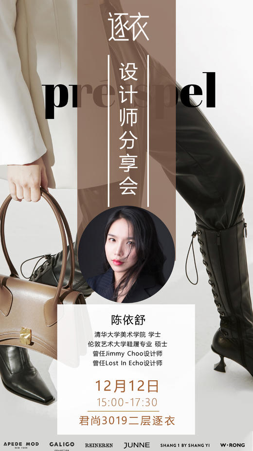 PRE-SPEL I 陈依舒设计师分享会 商品图1