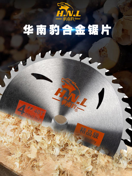 华南豹通用精品型合金锯片 商品图4