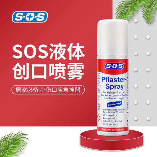 SOS牌皮肤套装 商品图4