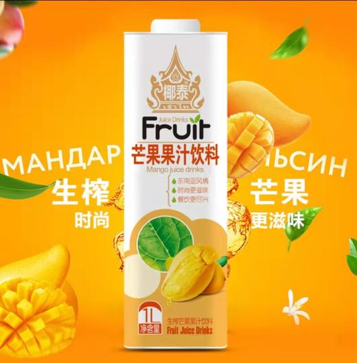 椰泰芒果果汁饮料 1L*6瓶 商品图1