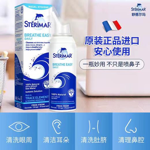【一般贸易】法国进口STERIMAR舒德尔玛小海豚鼻喷婴儿童成人鼻腔喷雾海盐水洗鼻水100ml 商品图6