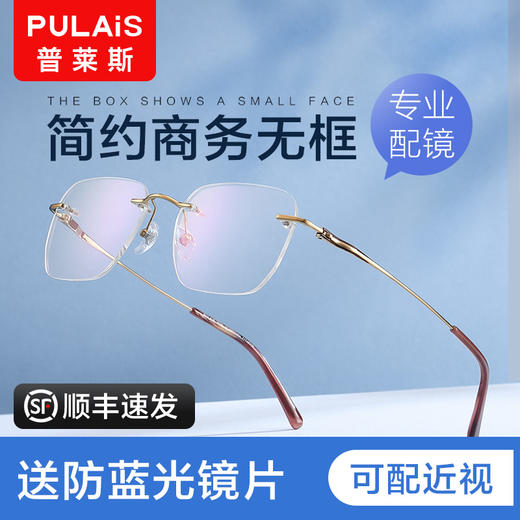 普莱斯PT10014 无框 β钛+板材 纯钛无框简约不简单 商品图1