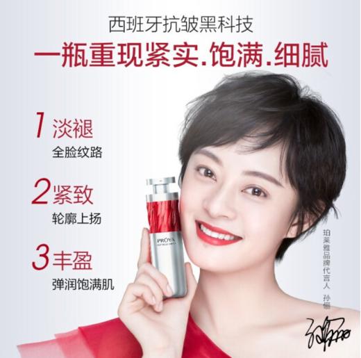 【限时折扣】珀莱雅2.0红宝石精华30ml 商品图1