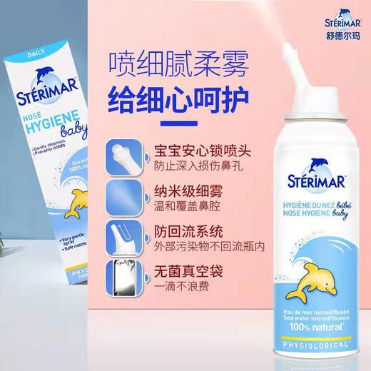 【一般贸易】法国进口STERIMAR舒德尔玛小海豚鼻喷婴儿童成人鼻腔喷雾海盐水洗鼻水100ml 商品图8