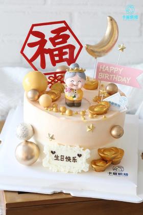 祝寿蛋糕（皇冠奶奶&时髦爷爷款）