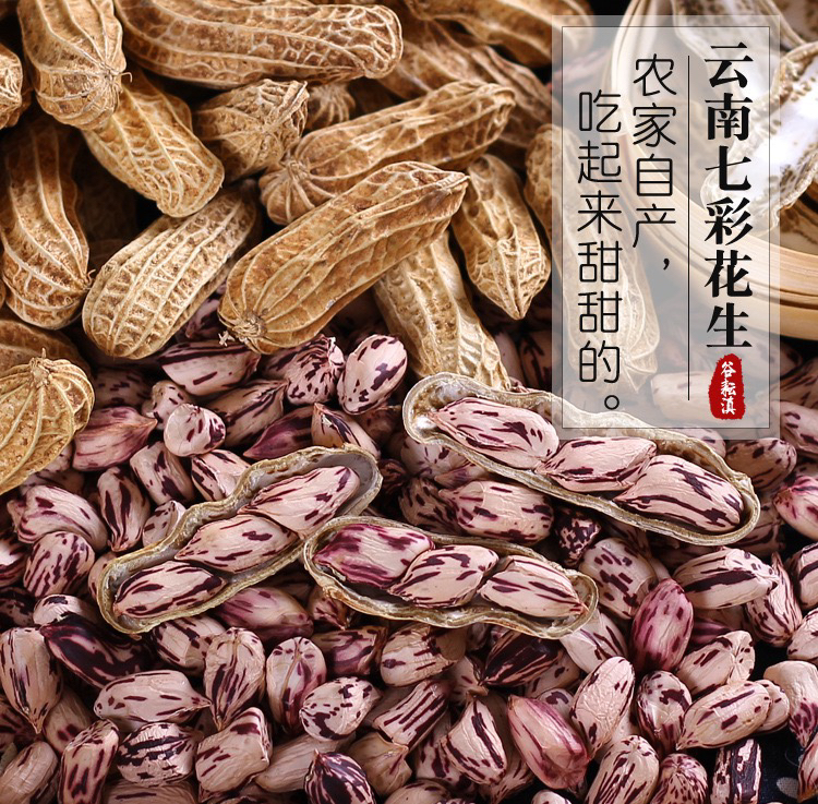 云南七彩花生380g熟花生