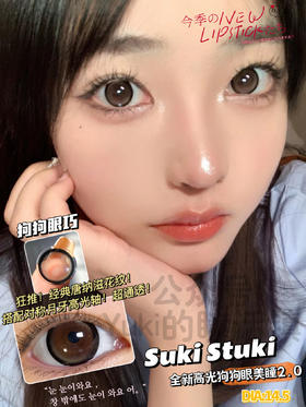 SukiStuki单款-狗狗眼巧