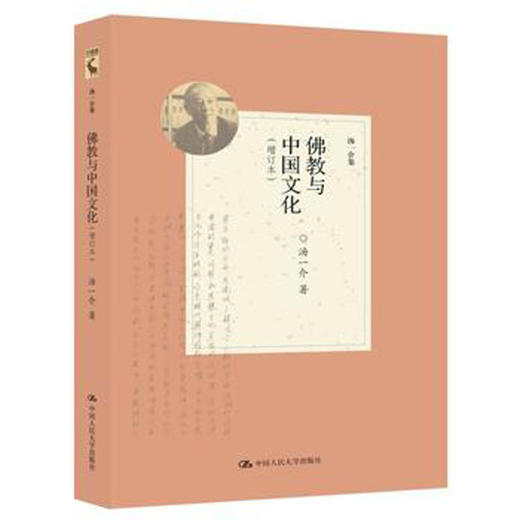 佛教与中国文化（增订本）（汤一介集） 商品图0