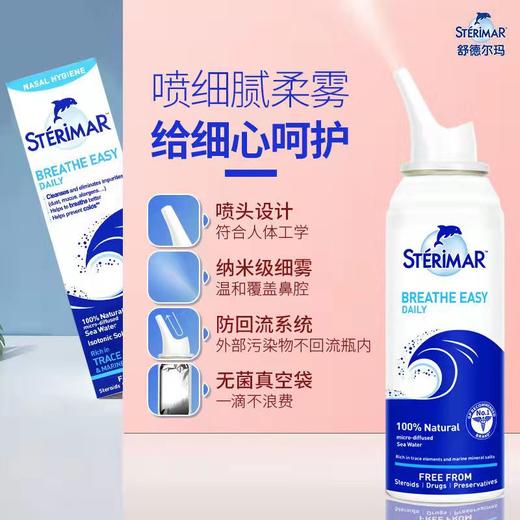 【一般贸易】法国进口STERIMAR舒德尔玛小海豚鼻喷婴儿童成人鼻腔喷雾海盐水洗鼻水100ml 商品图5