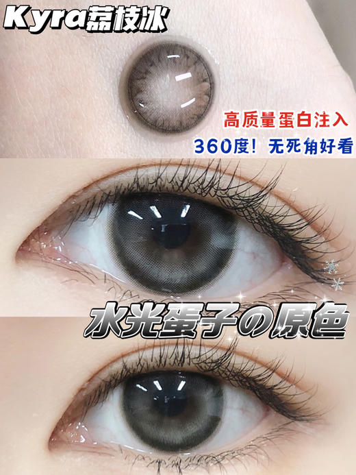 HYMORA 美瞳 荔枝冰 限价品牌 不使用任何优惠券哦 请各位宝宝谅解每单送一瓶护理液  0-700/800/1000度缺货 其余度数现货发货快 商品图2