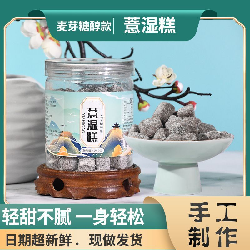 手工零食制作九味伏湿薏湿糕芡实茯苓薏仁薏米糕赤小豆八珍糕