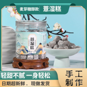 手工零食制作九味伏湿薏湿糕芡实茯苓薏仁薏米糕赤小豆八珍糕