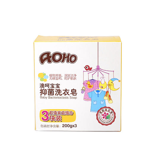 AOHO宝宝抑菌洗衣皂200G*3 商品图0
