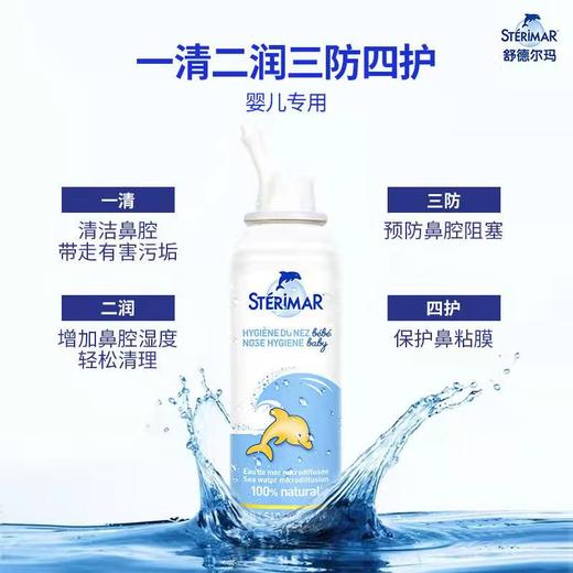 【一般贸易】法国进口STERIMAR舒德尔玛小海豚鼻喷婴儿童成人鼻腔喷雾海盐水洗鼻水100ml 商品图7