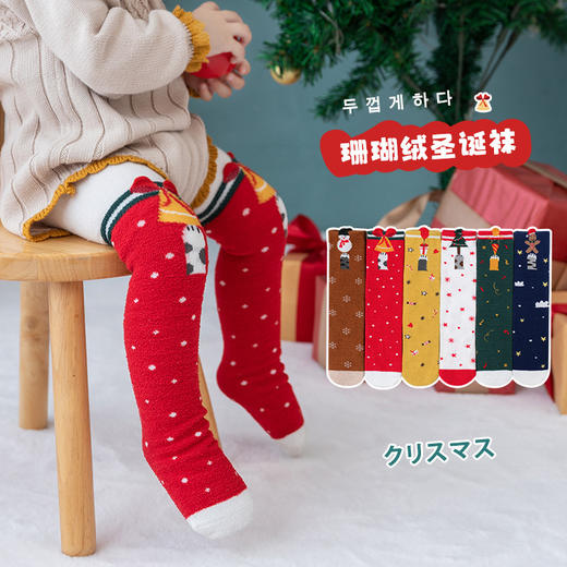【2双装 圣诞亲子袜 蓄热保暖无根设计】冬季超厚中高筒大中小童宝宝袜子亲子袜套圣诞珊瑚绒过膝长统袜 商品图2