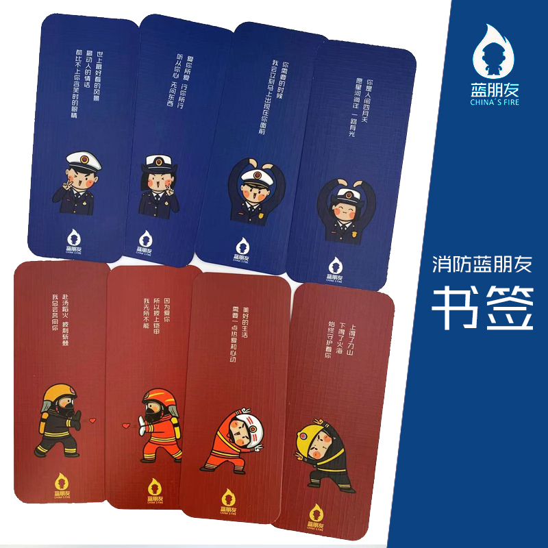 蓝朋友爱心书签（一套8张）