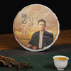 汉合茶·随心普洱 2013年 布朗特色，余韵悠长 商品缩略图1