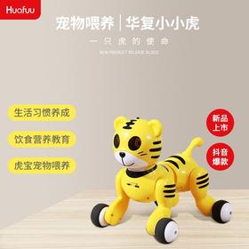 【华复】小小虎玩具狗狗走路会叫女男孩子新年礼物电动遥控智能机器虎