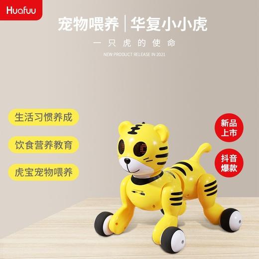 【华复】小小虎玩具狗狗走路会叫女男孩子新年礼物电动遥控智能机器虎 商品图0