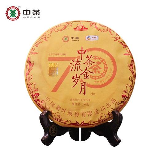 中粮-中茶生普洱茶(七年陈)70周年纪念流金岁月系列普洱生茶饼357g/饼/干仓直发 商品图5