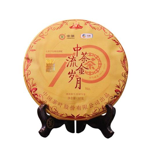 中粮-中茶生普洱茶(七年陈)70周年纪念流金岁月系列普洱生茶饼357g/饼/干仓直发 商品图7