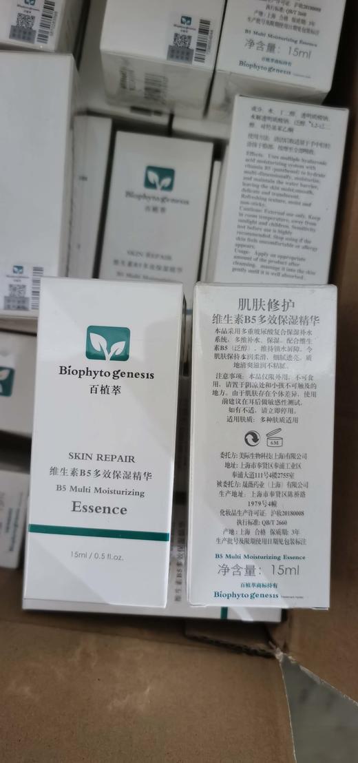 百植萃b5精华液15ml 商品图2