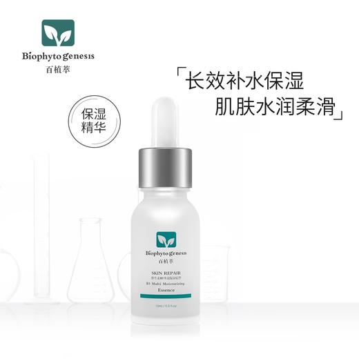 百植萃b5精华液15ml 商品图0