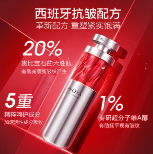 【限时折扣】珀莱雅2.0红宝石精华30ml 商品图2