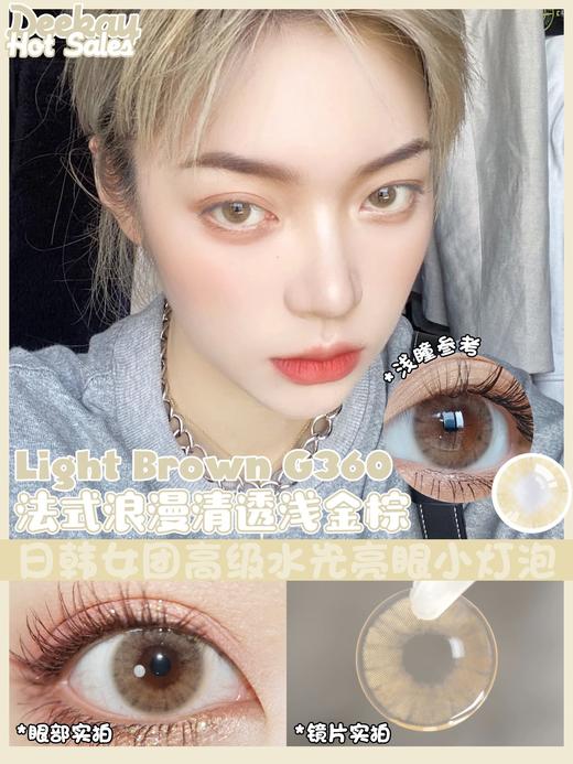 超高舒适度丨DK G360·Deekay丨亚麻金棕14.0mm（年抛/2片装） 商品图1