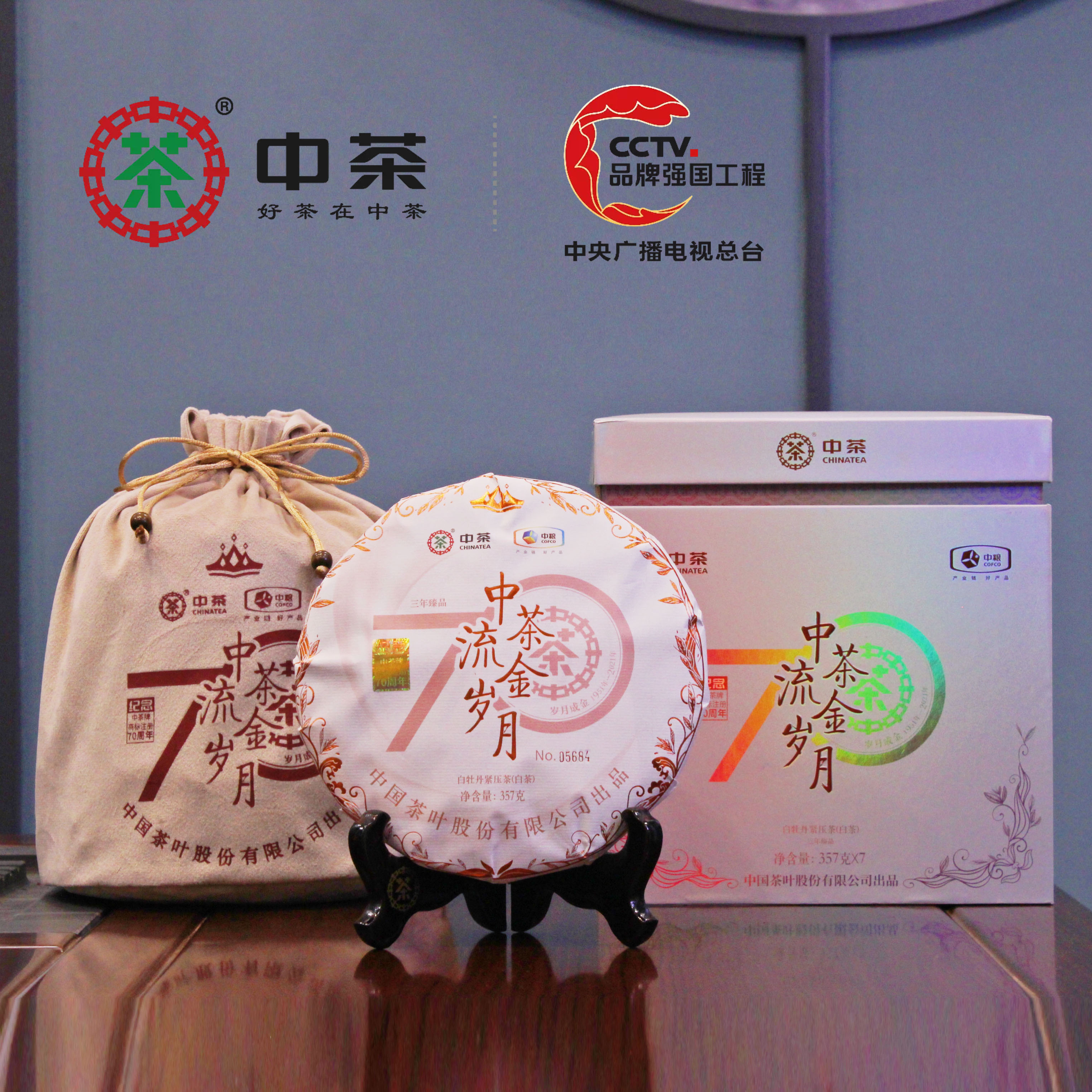 中粮-中茶2021年(三年陈老白茶)70周年纪念流金岁月系列白牡丹白茶饼357g /饼/干仓直发