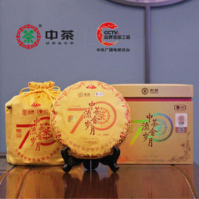 中粮-中茶生普洱茶(七年陈)70周年纪念流金岁月系列普洱生茶饼357g/饼/干仓直发
