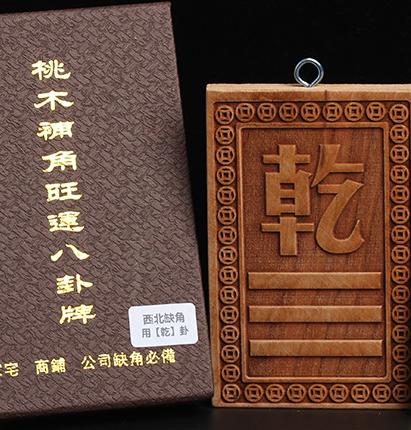 桃木补角牌，八大方位，补房屋缺角， 商品图2