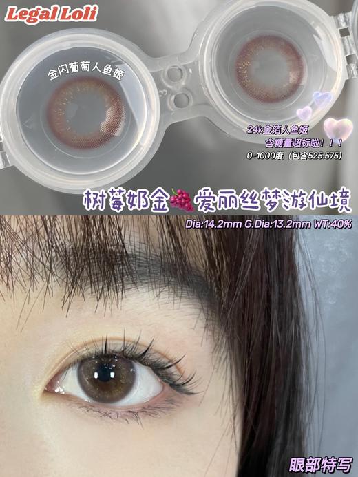 【小红书推荐款】legal loli 树莓奶金，年抛/直径14.2/着色13.2，99/一副，158/两副，198/三副，228/四副，258/五副 商品图2