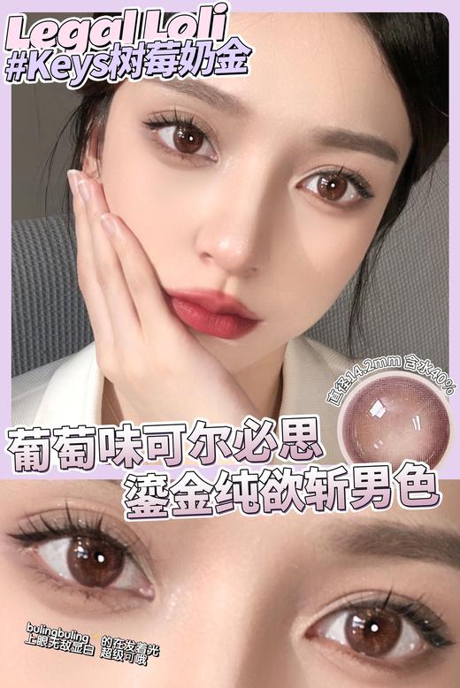 【小红书推荐款】legal loli 树莓奶金，年抛/直径14.2/着色13.2，99/一副，158/两副，198/三副，228/四副，258/五副 商品图6