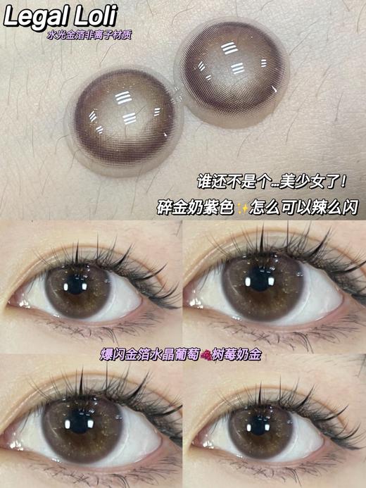 【小红书推荐款】legal loli 树莓奶金，年抛/直径14.2/着色13.2，99/一副，158/两副，198/三副，228/四副，258/五副 商品图3