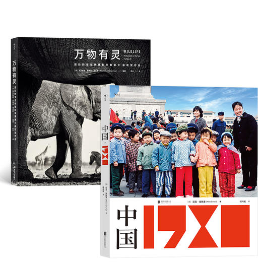 【后浪】摄影集套装 万物有灵+中国1980 2册 套装 商品图0