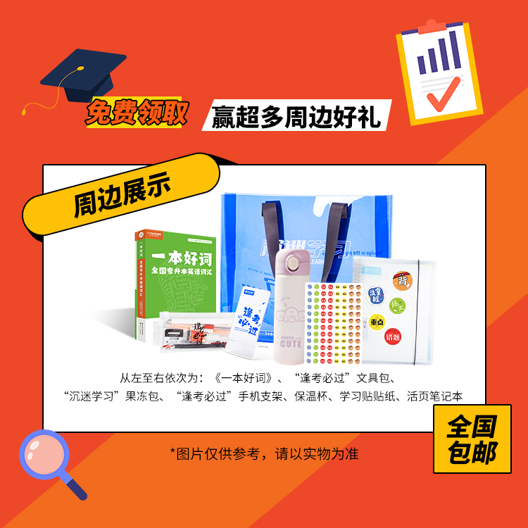 学习打卡45天周边礼包（保温杯、笔袋、支架、贴纸、笔记本、果冻包、一本好词）