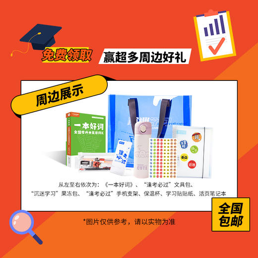 学习打卡45天周边礼包（保温杯、笔袋、支架、贴纸、笔记本、果冻包、一本好词） 商品图0