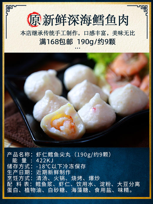 老字号食品厦门特产邵子牙鳕鱼虾仁鱼丸贡丸手打尖丸火锅食材190g 商品图0