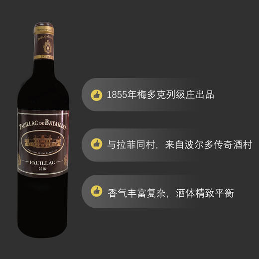 波尔多列级庄出品！法国巴泰利酒庄波亚克干红葡萄酒2018 商品图1